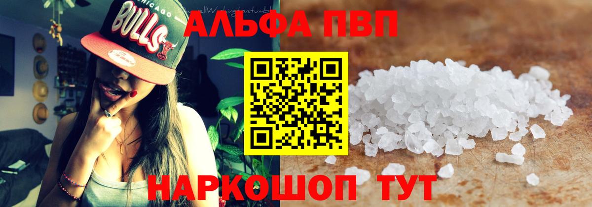 Alpha-PVP мука Шадринск