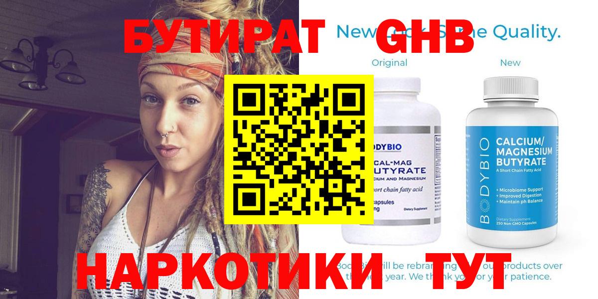 Шадринск  Бутират BDO  Бутират  Вход с VPN 