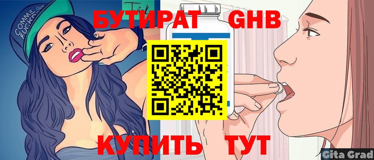 Бутират GHB Шадринск
