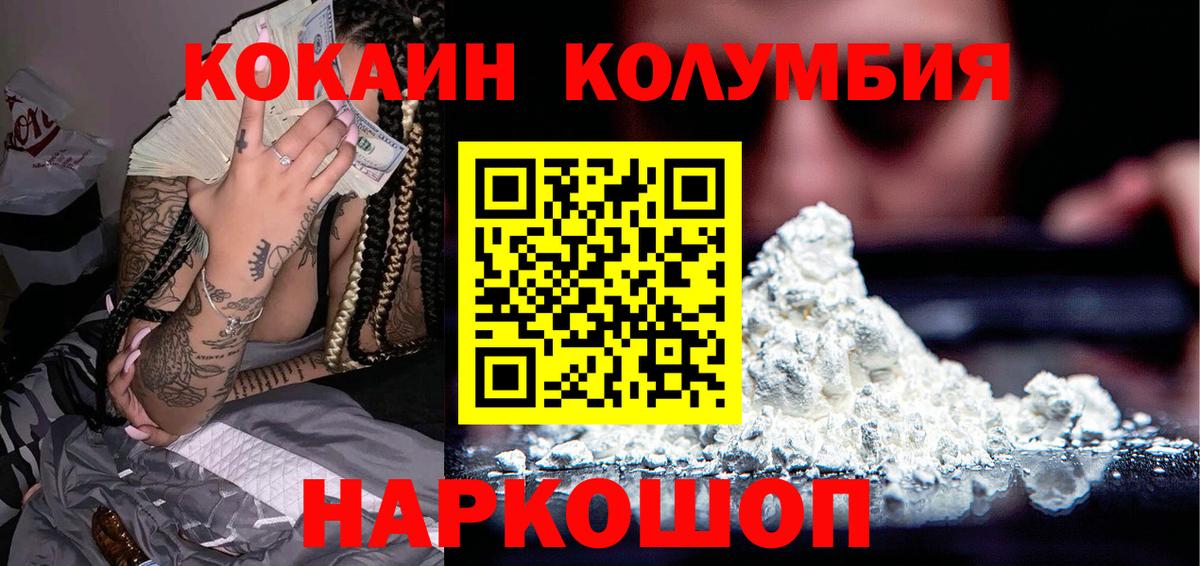 КОКАИН Columbia Шадринск