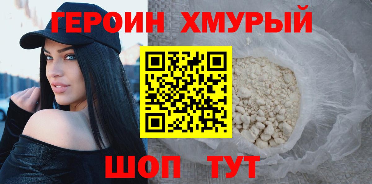 Героин гречка Шадринск