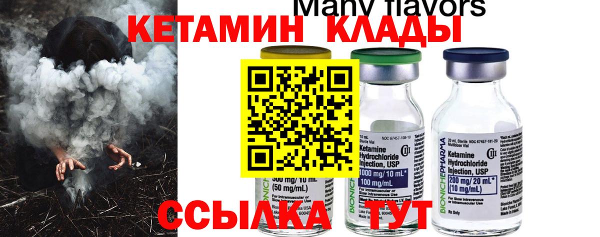КЕТАМИН VHQ  Вход с VPN  Шадринск  Кетамин ketamine 