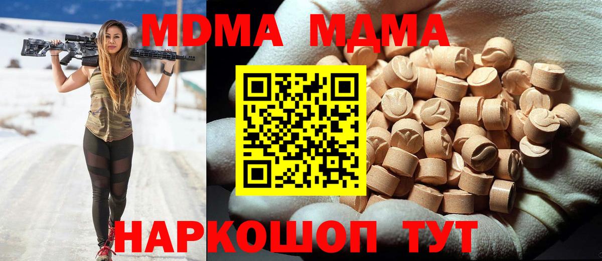 MDMA кристаллы Шадринск