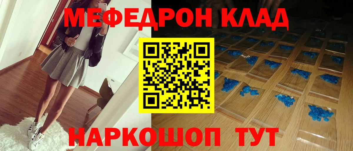 Мефедрон mephedrone  МЯУ-МЯУ кристаллы  МЯУ-МЯУ  Шадринск  Вход с VPN 