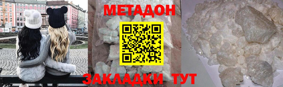 Метадон VHQ  Вход с VPN  нарко площадка клад  Шадринск  МЕТАДОН белоснежный 