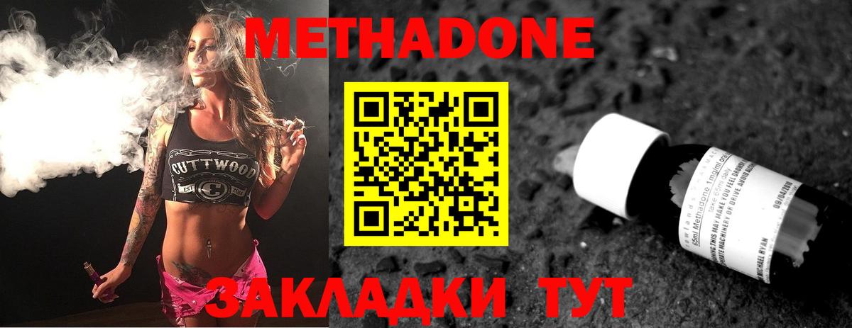 МЕТАДОН кристалл Шадринск