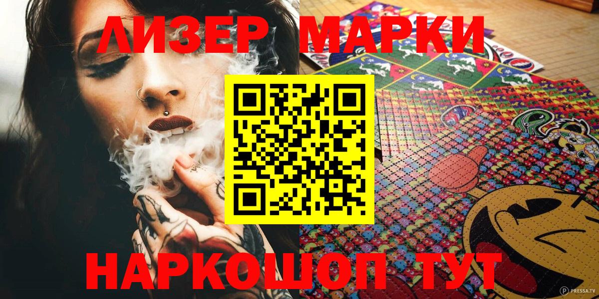 Марки 25I-NBOMe  Наркотические марки 1,8мг  Шадринск  Вход с VPN  Наркотические марки 1,8мг 