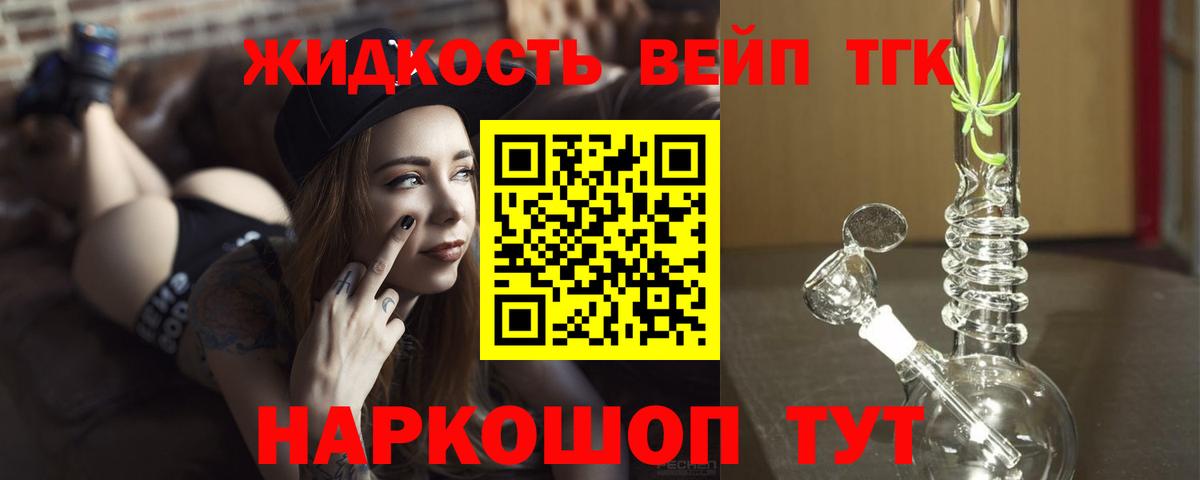 ТГК жижа Шадринск